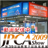展示会JPCA2008動画配信