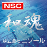 株式会社ニソールのトップページへ